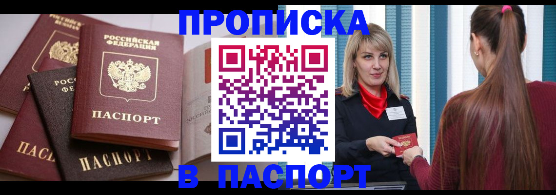 временная регистрация в Белорецке