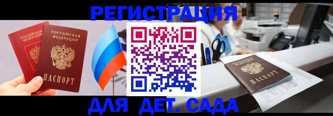 временная регистрация для всех в Белорецке