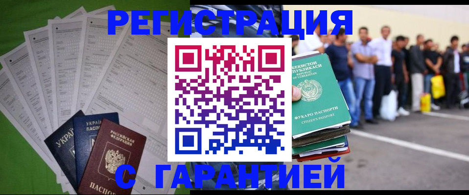 прописка в Белорецке