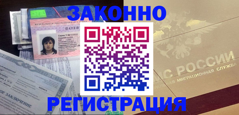 временная регистрация 2025 в Белорецке