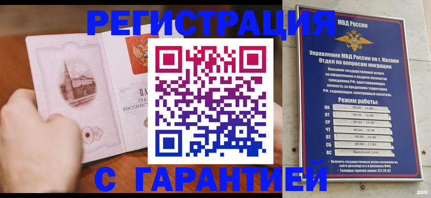 прописка в Белорецке