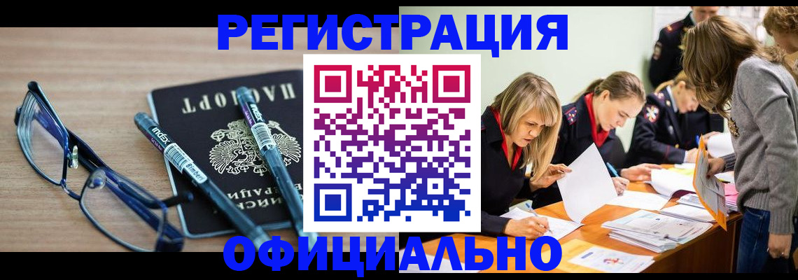 временная регистрация адрес в Белорецке