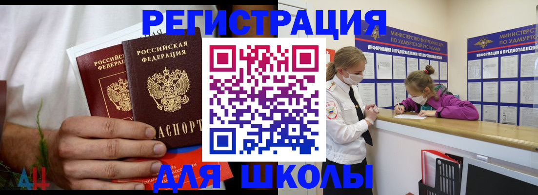 прописка законно в Белорецке